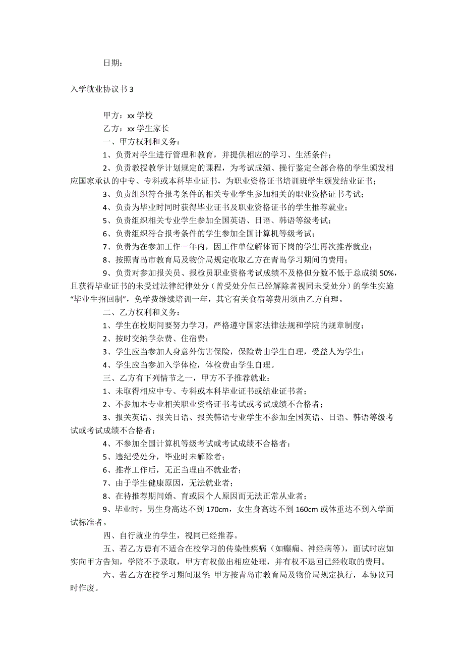 入学就业协议书_第3页