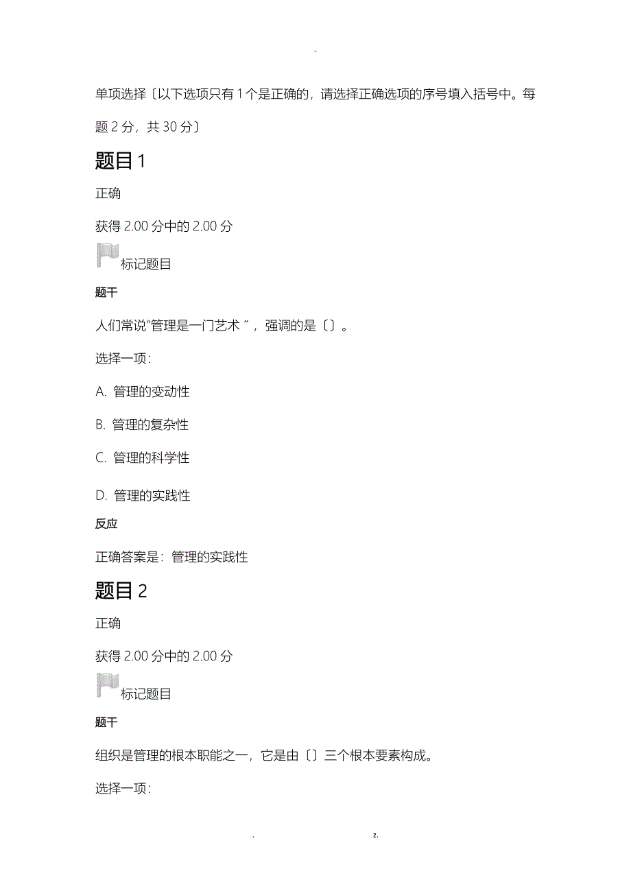 管理学基础模拟考试B答案_第1页