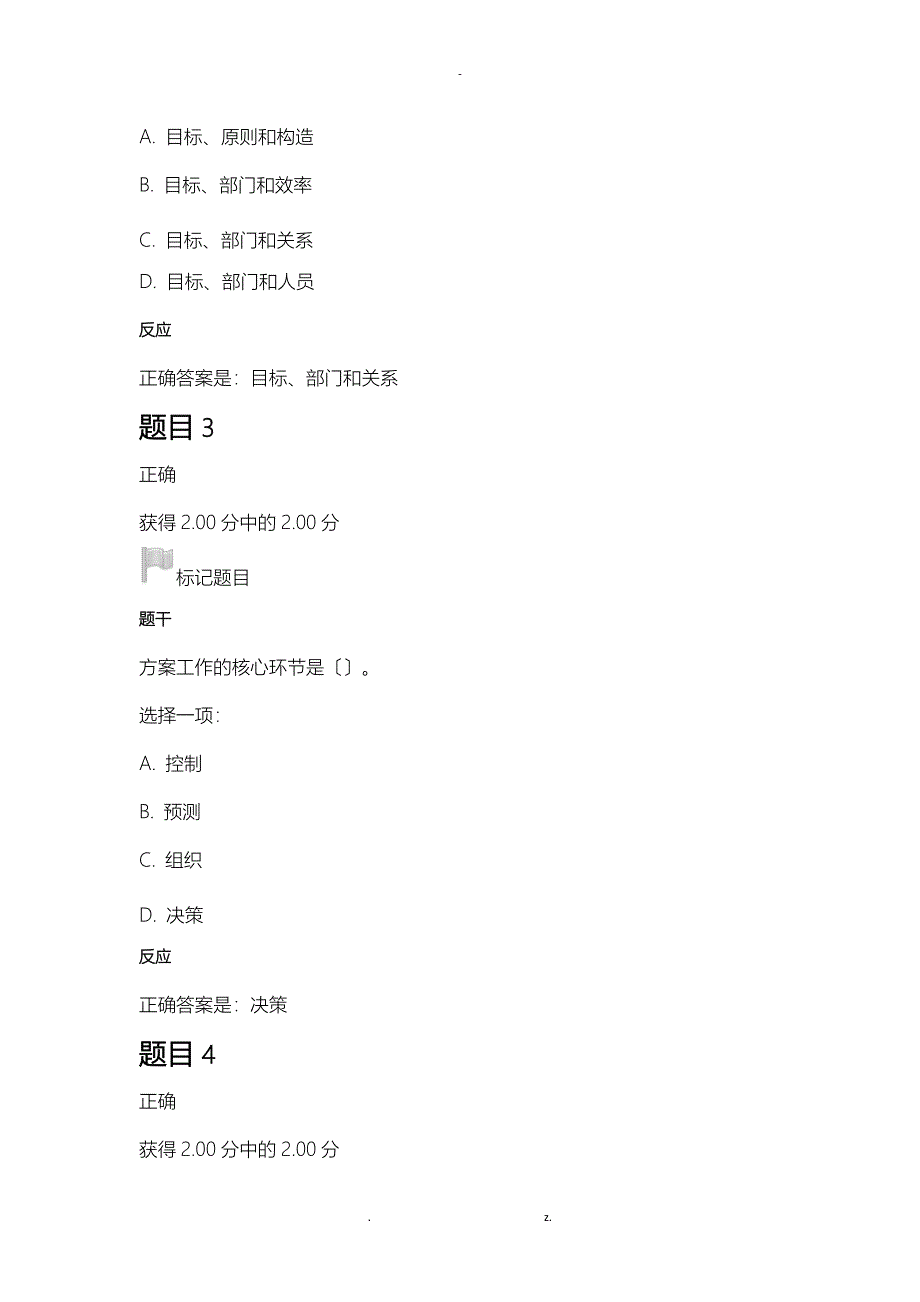 管理学基础模拟考试B答案_第2页