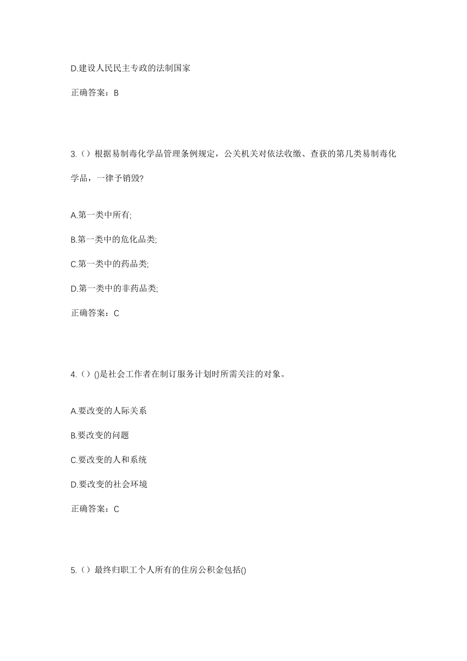 2023年江苏省徐州市新沂市新沂经开区（墨河街道）神井花园社区工作人员考试模拟试题及答案_第2页