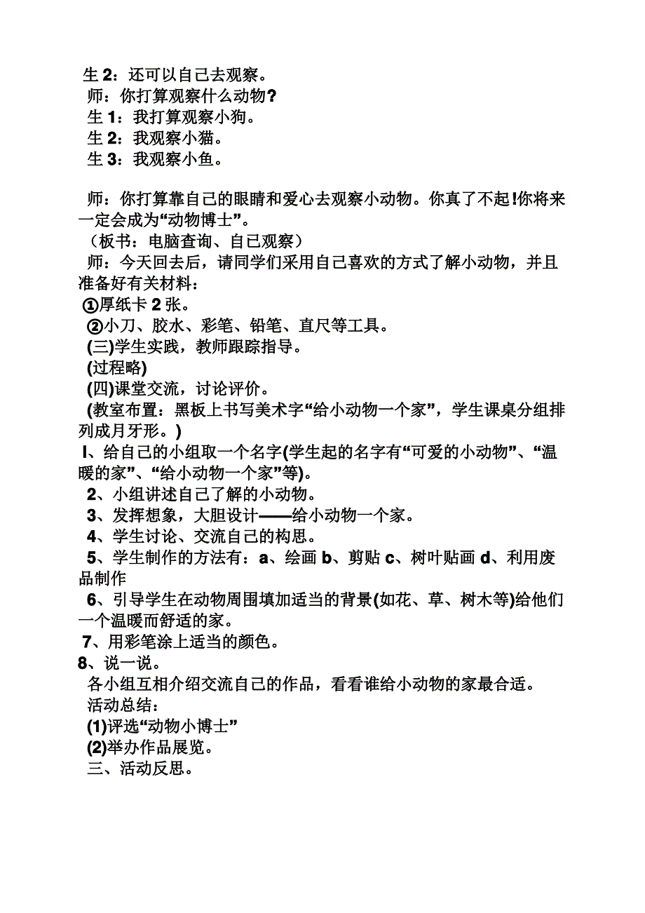 一年级数学活动课教案_第4页