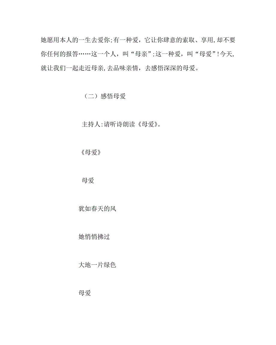 主题班会教案三年级感恩母亲主题队会_第4页