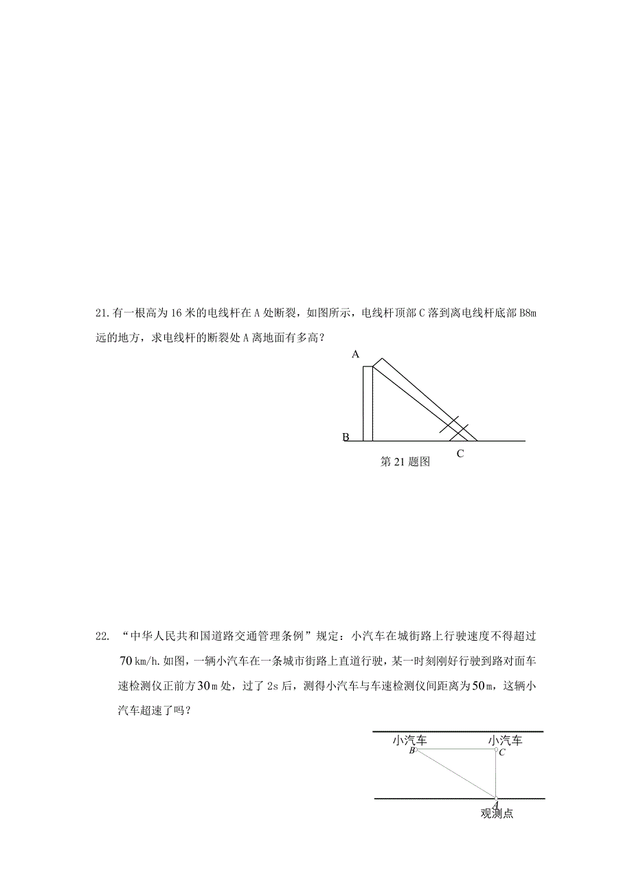 八年级数学下册 17.1勾股定理同步练习 沪科版_第4页