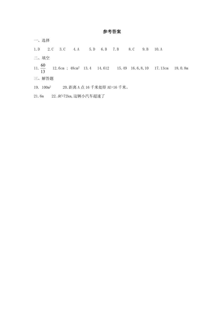 八年级数学下册 17.1勾股定理同步练习 沪科版_第5页