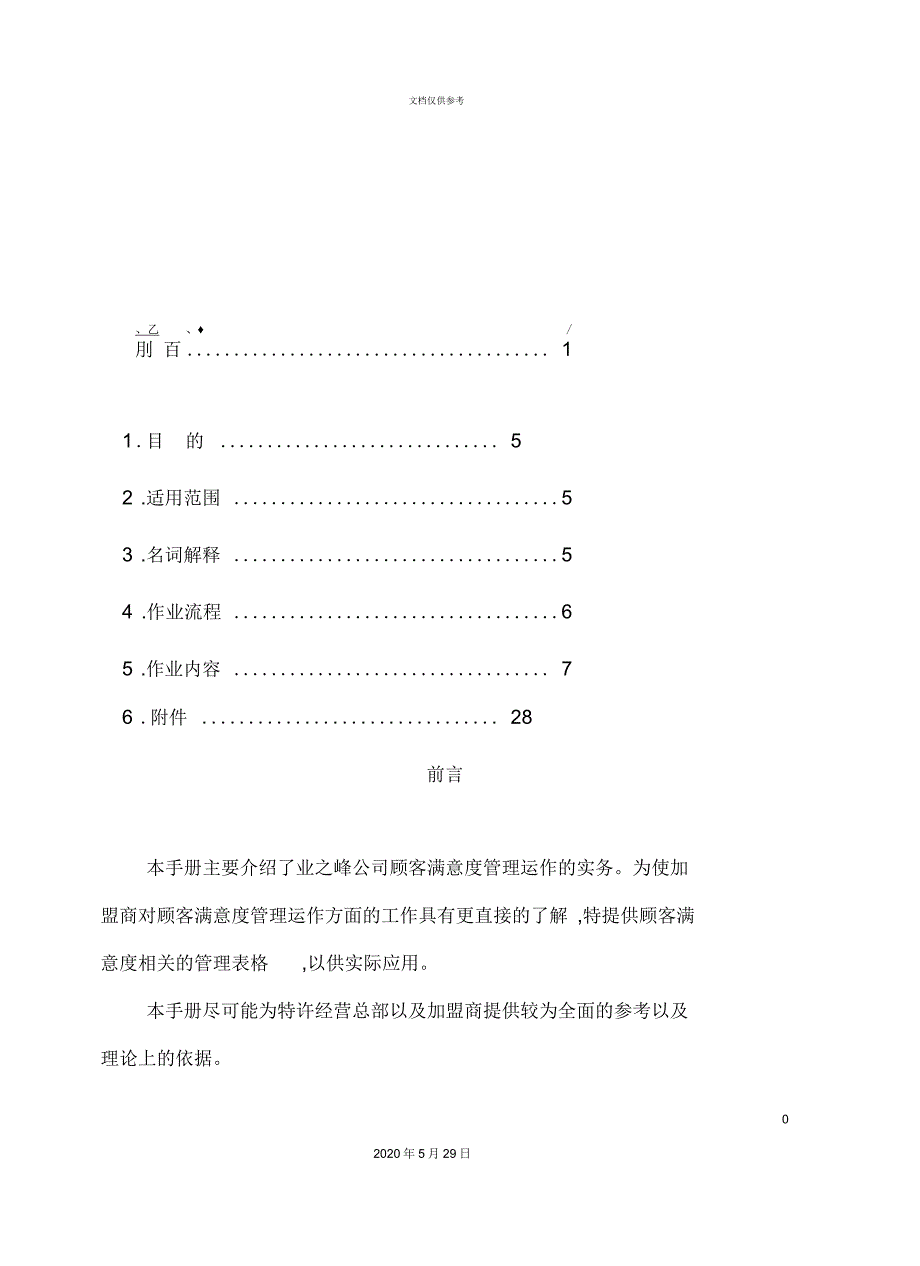 顾客满意度管理手册模板_第2页