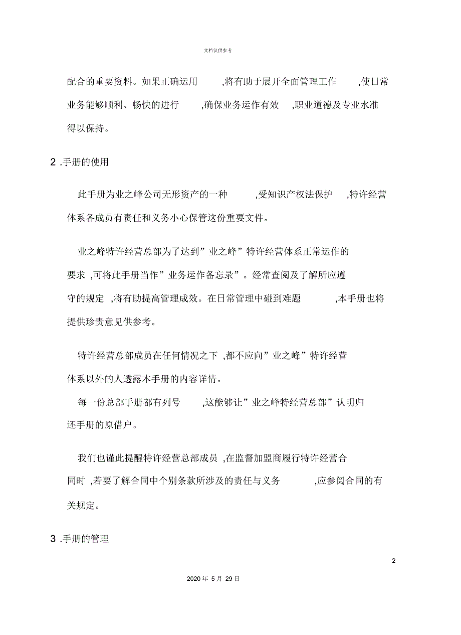 顾客满意度管理手册模板_第4页