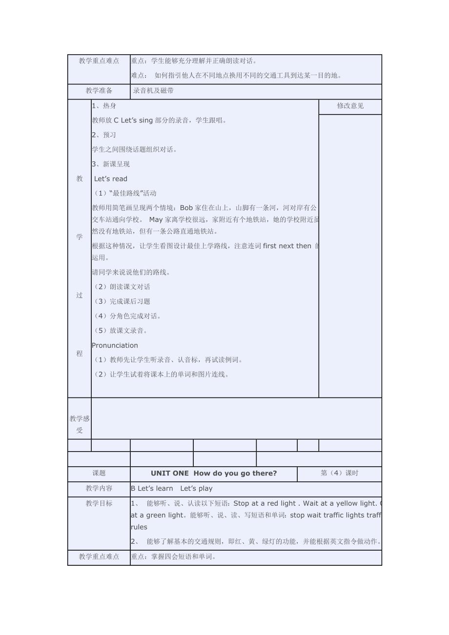 PEP小学英语六年级上册第一单元教案_第3页