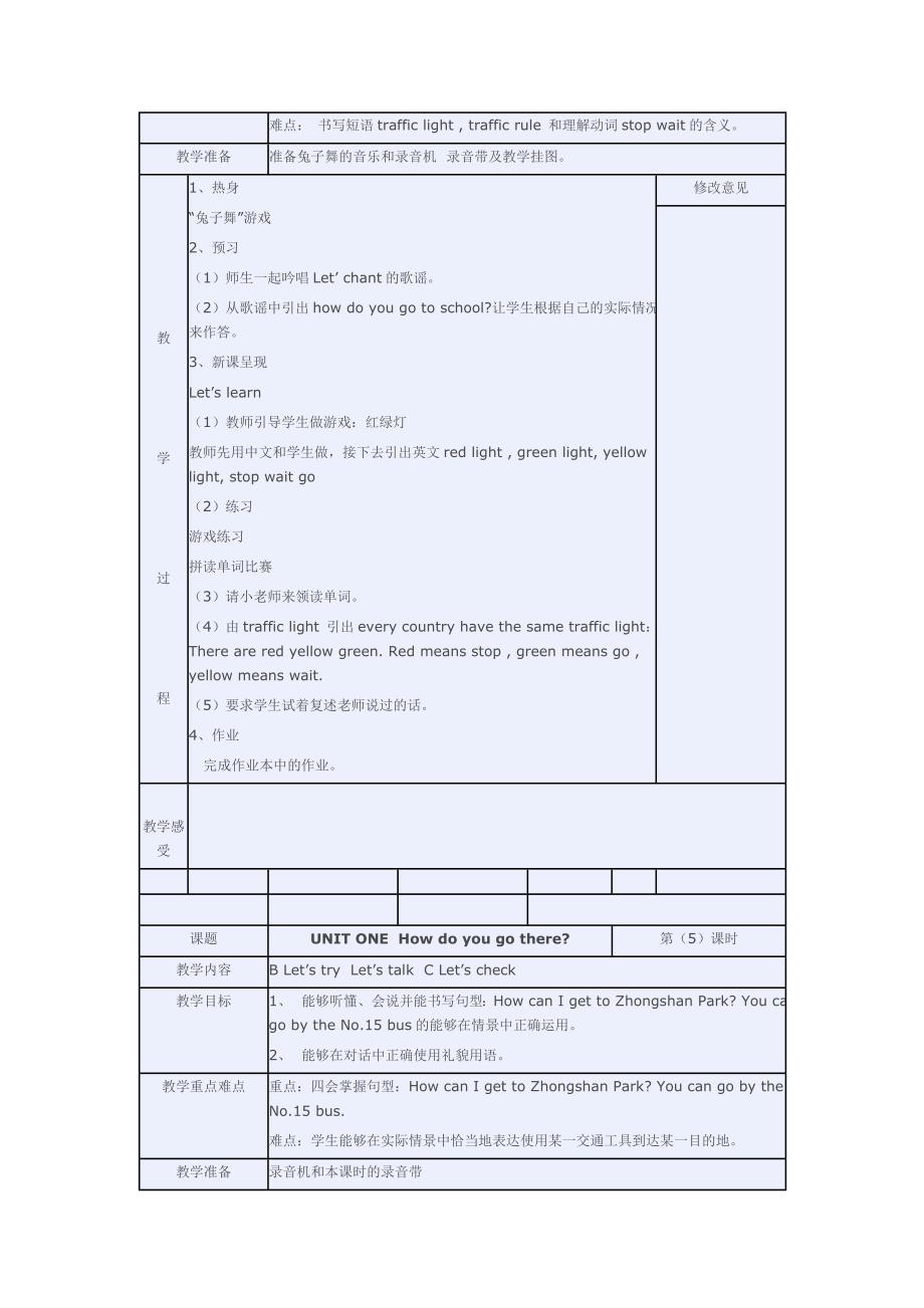 PEP小学英语六年级上册第一单元教案_第4页