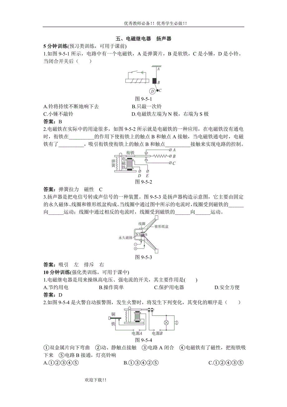 五、电磁继电器扬声器测试_第1页