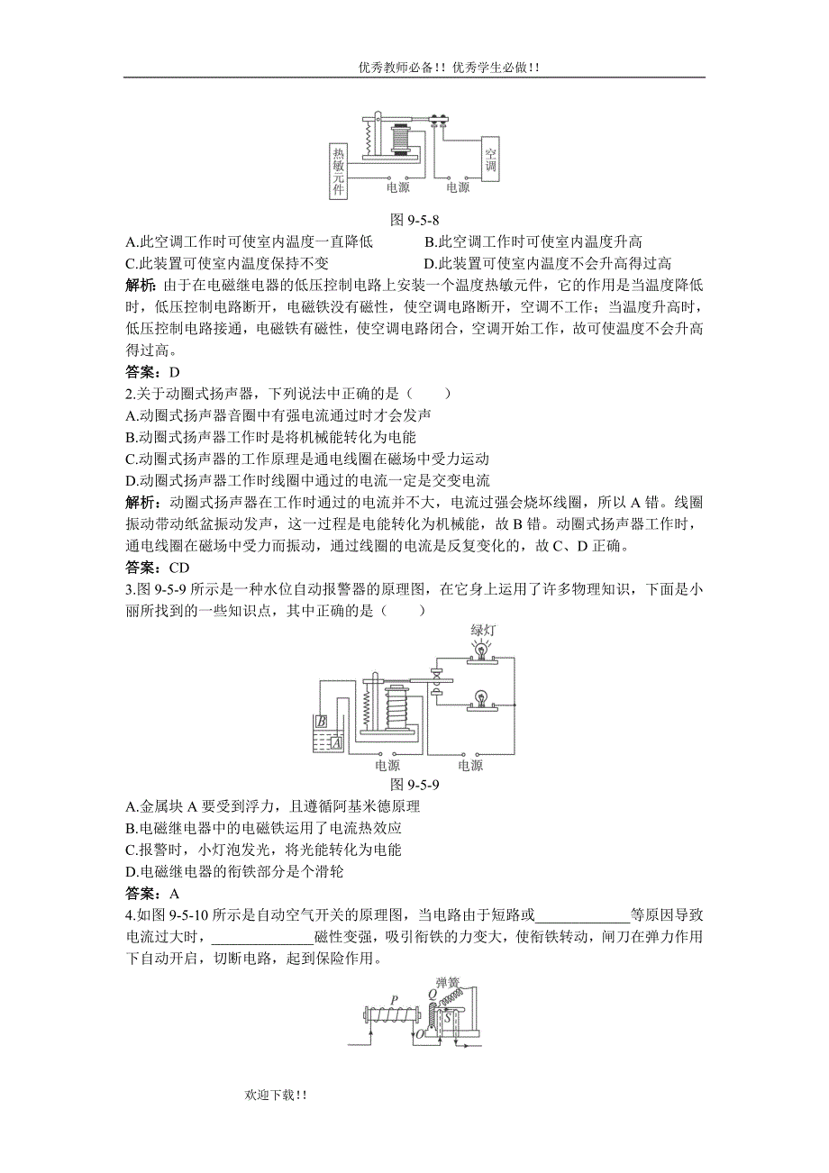 五、电磁继电器扬声器测试_第3页