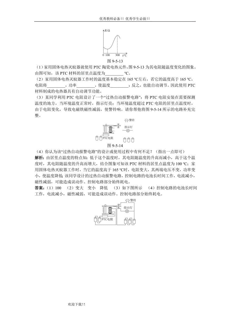 五、电磁继电器扬声器测试_第5页