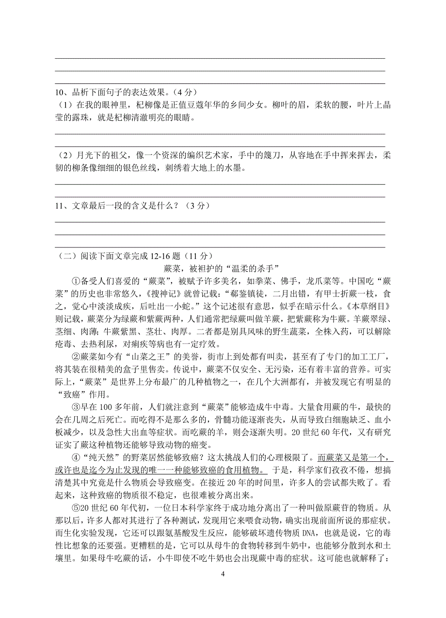 人教版九年级语文第二次月考及答案_第4页