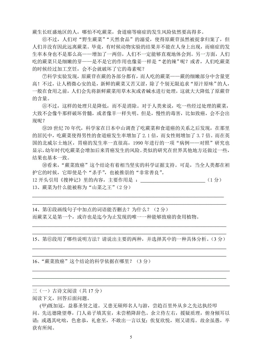 人教版九年级语文第二次月考及答案_第5页