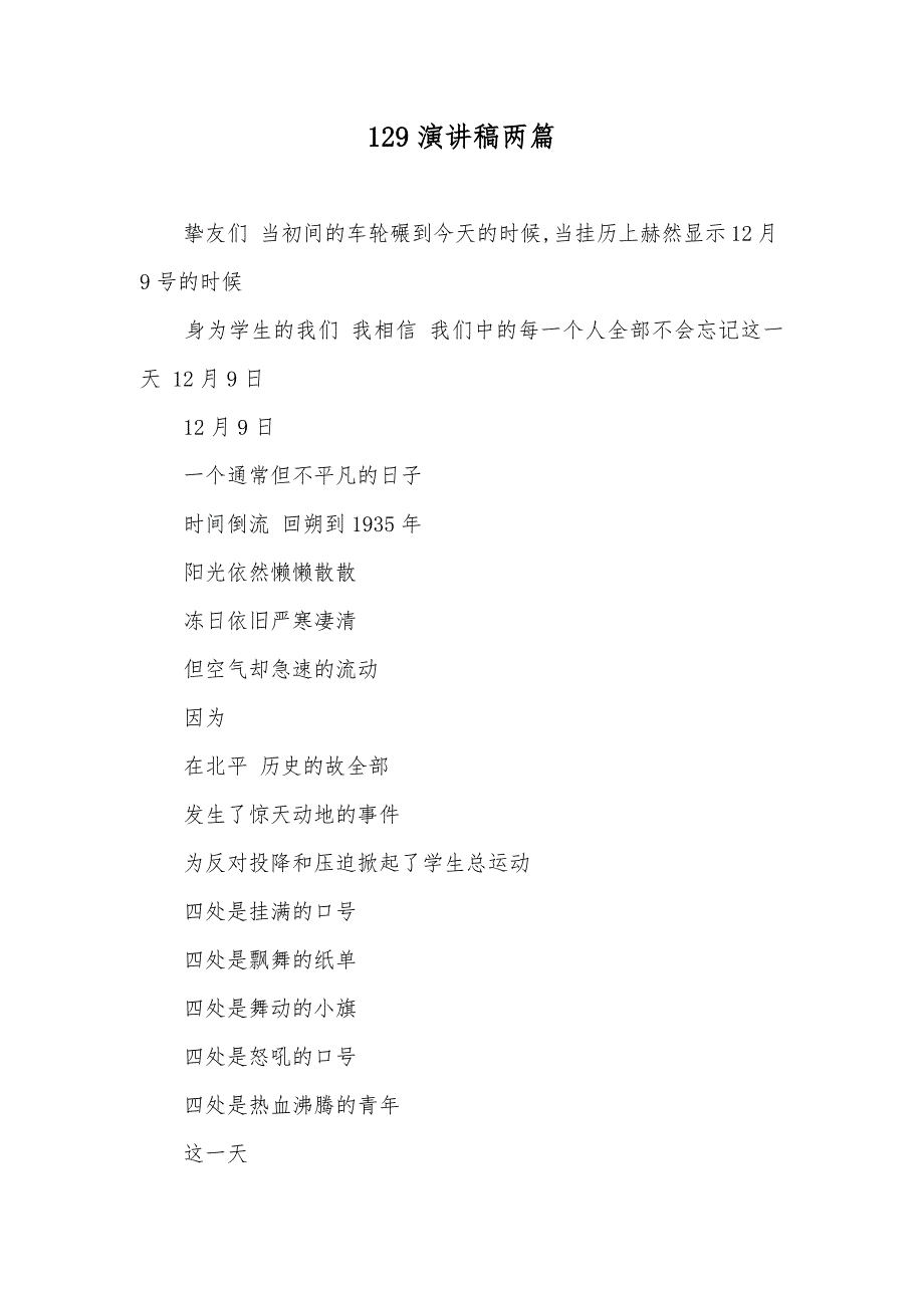 129演讲稿两篇_第1页