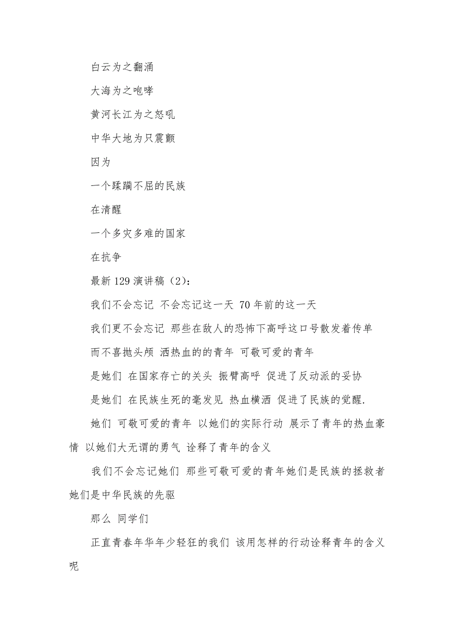 129演讲稿两篇_第2页