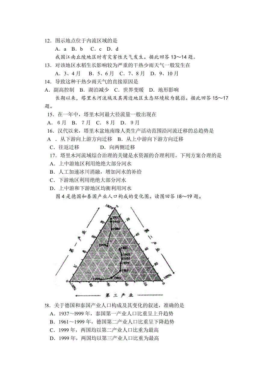 地理高考试卷江苏卷word版_第3页