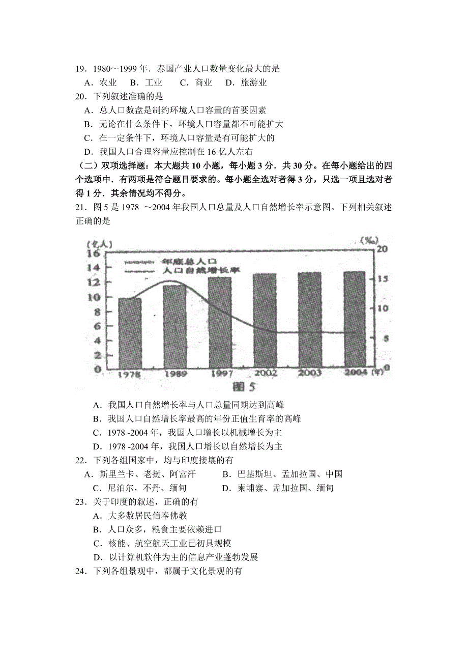 地理高考试卷江苏卷word版_第4页