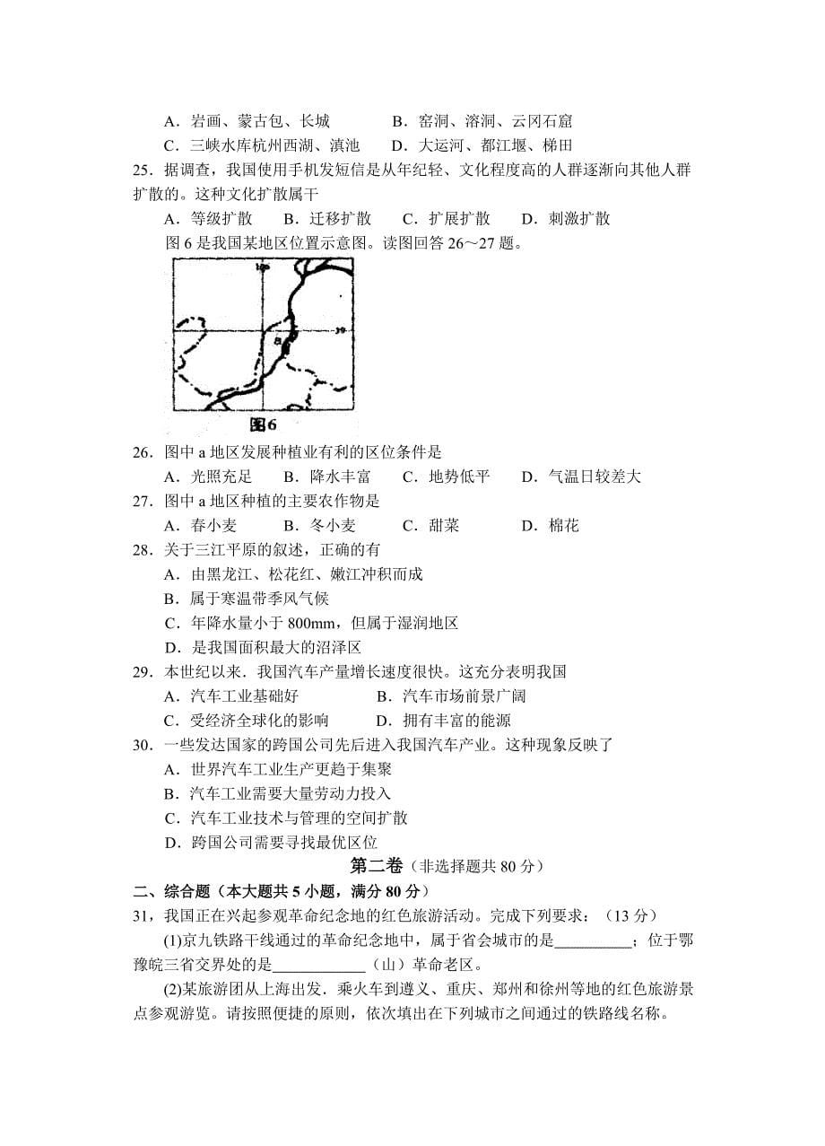 地理高考试卷江苏卷word版_第5页