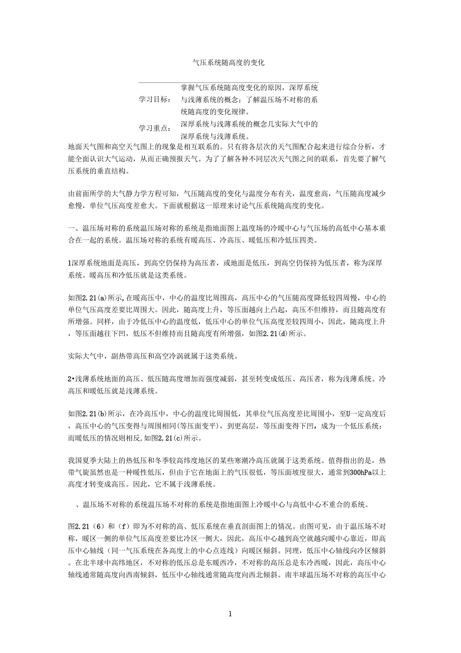 气压系统随高度的变化参考资料_第1页