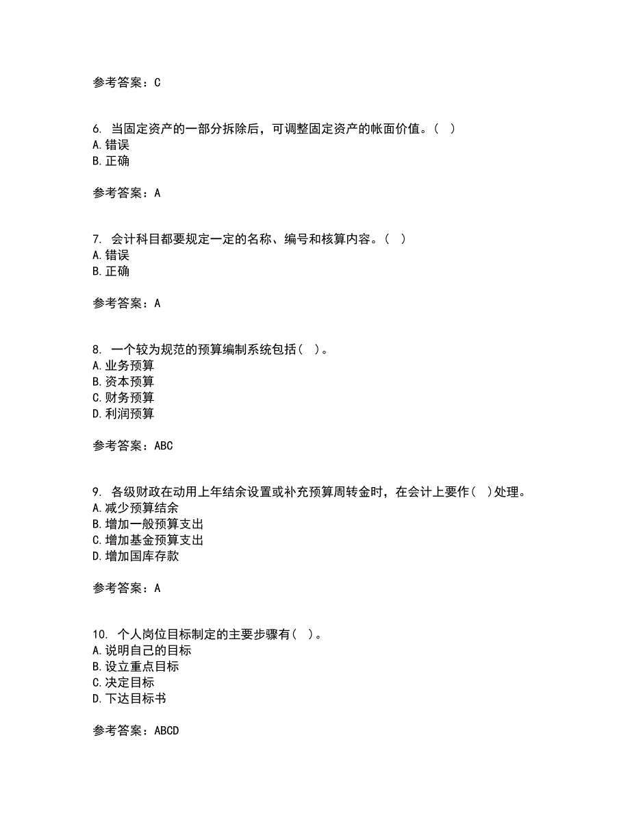 北京理工大学21秋《预算会计》平时作业一参考答案55_第2页