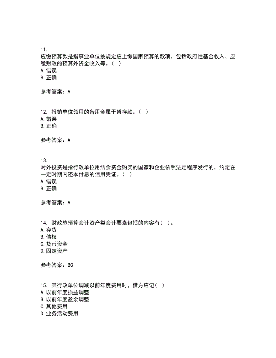 北京理工大学21秋《预算会计》平时作业一参考答案55_第3页