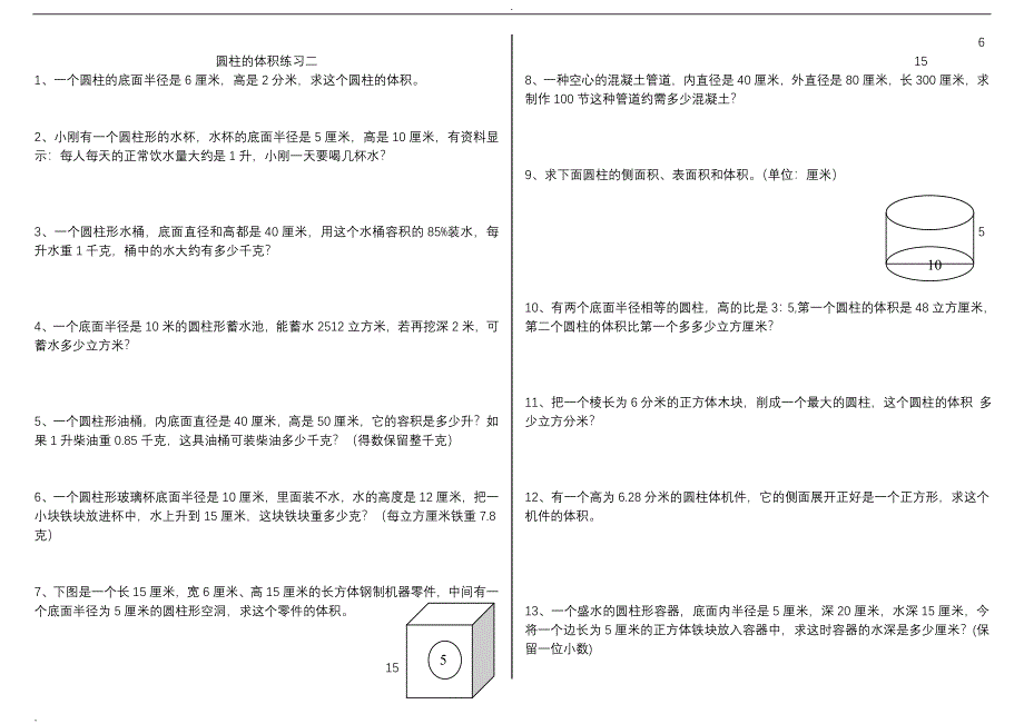 圆柱、圆锥的表面积和体积练习题_第2页