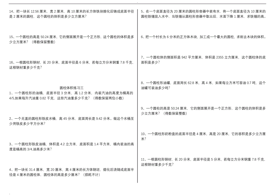 圆柱、圆锥的表面积和体积练习题_第3页