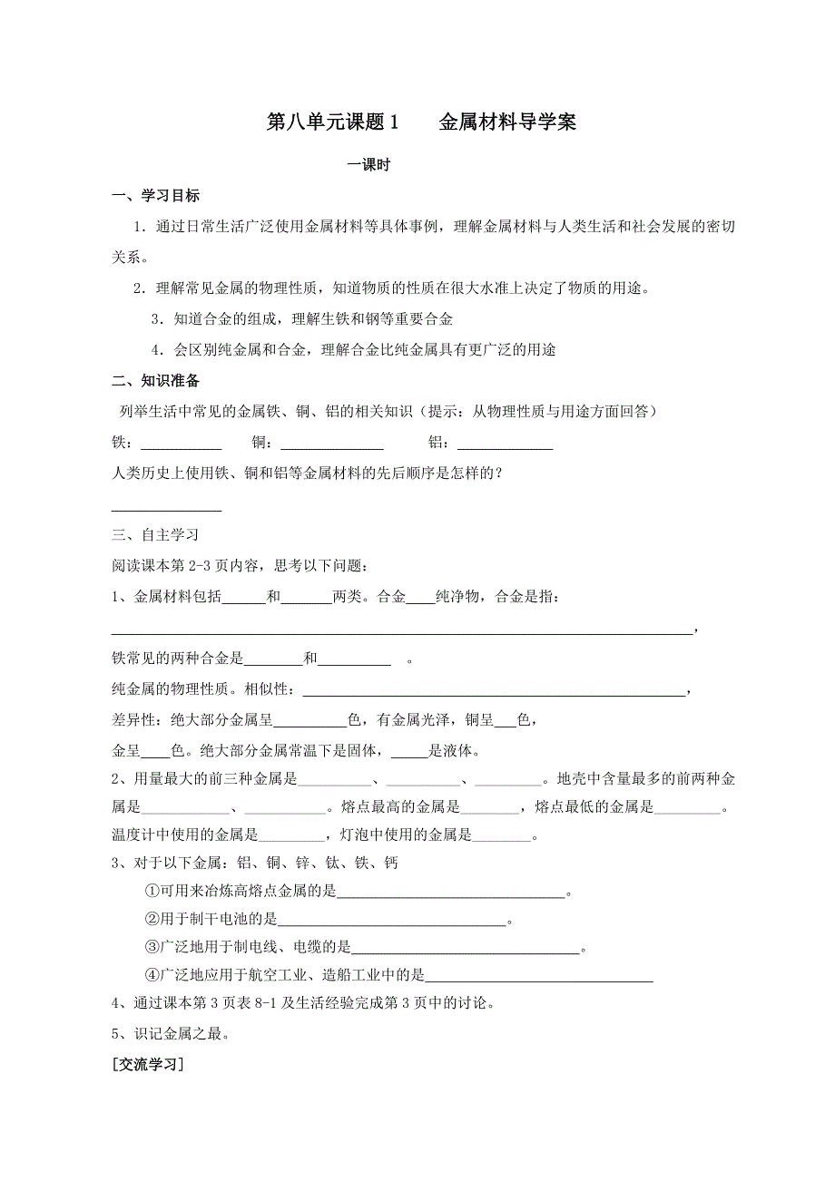 化学8、9章导学案_第1页