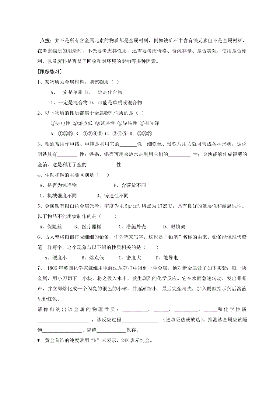 化学8、9章导学案_第2页