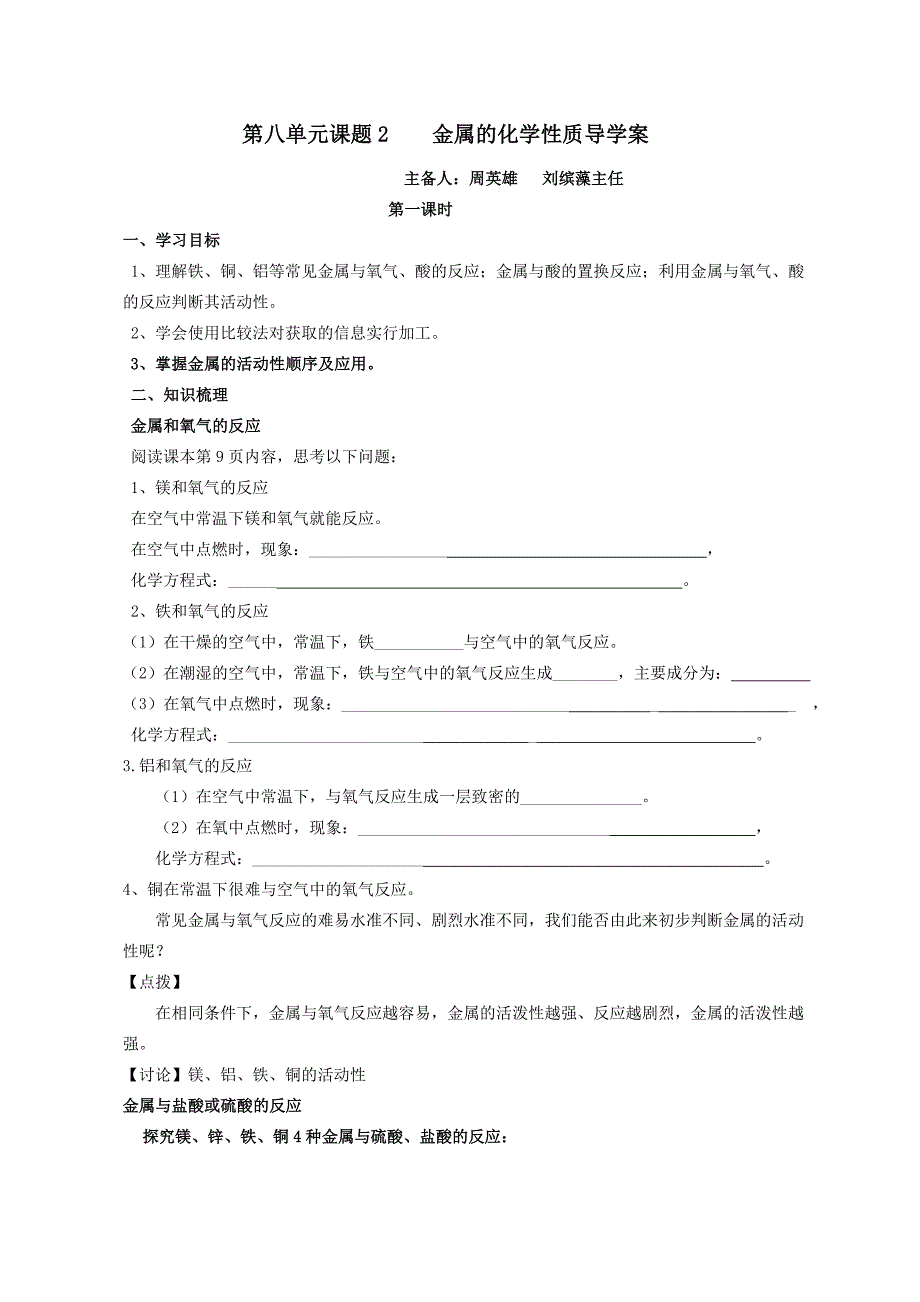 化学8、9章导学案_第3页