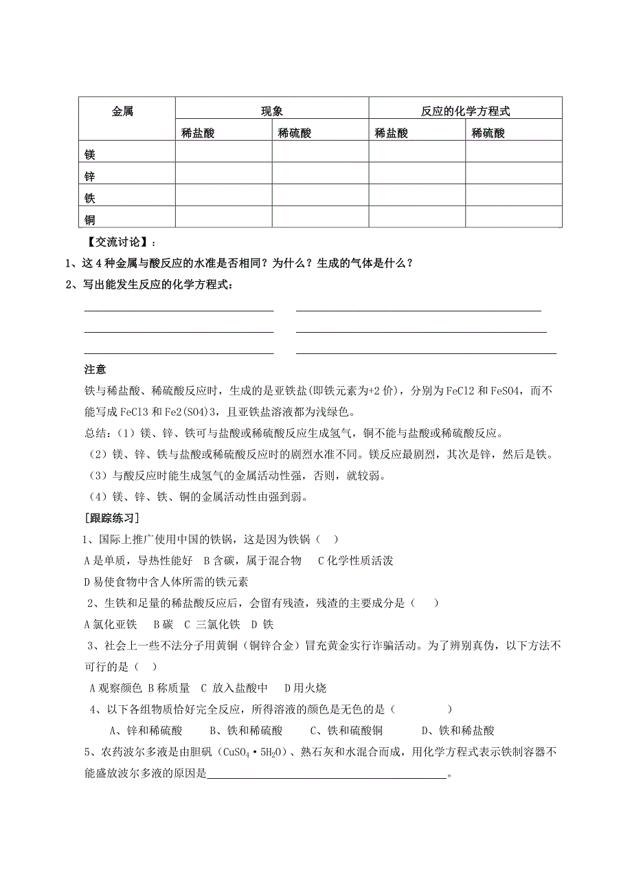 化学8、9章导学案_第4页