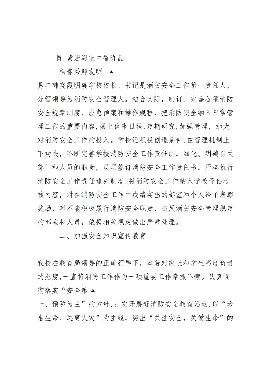 学校创建工作材料_第2页