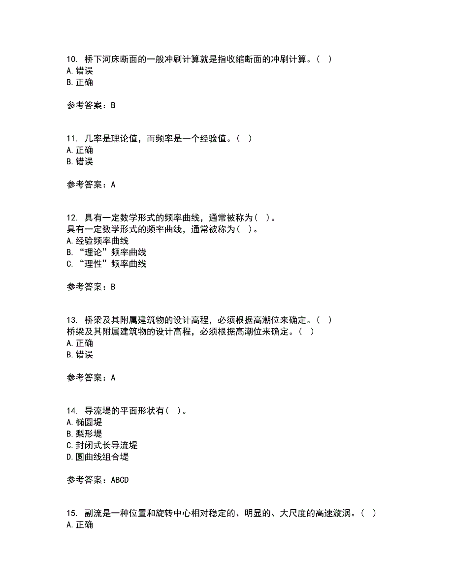 大连理工大学21春《桥涵水文》在线作业一满分答案78_第3页