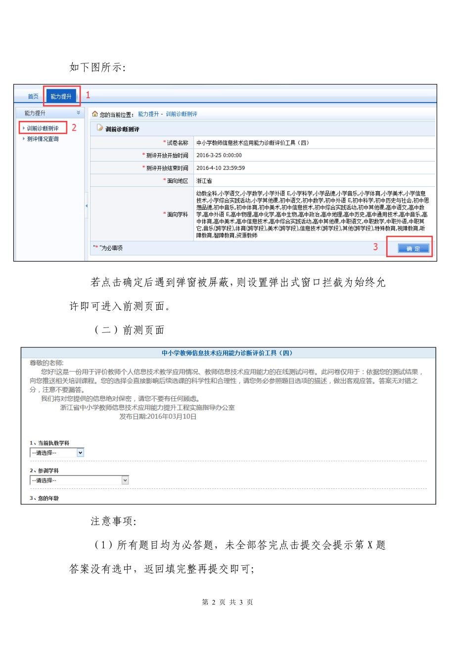 提升工程前测操作流程实施指导办公室_第2页