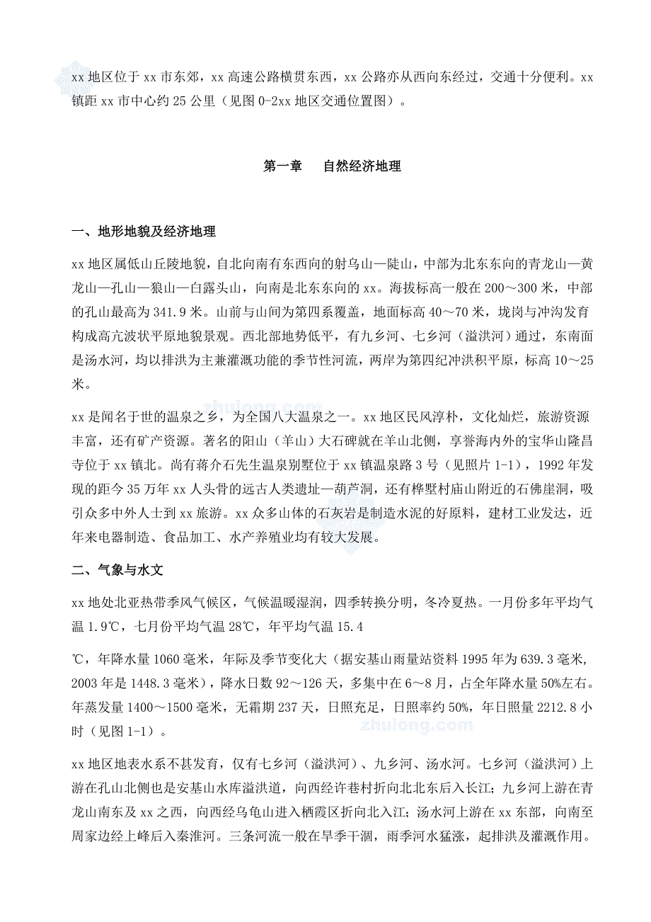 南京汤山水文地质报告secret_第2页