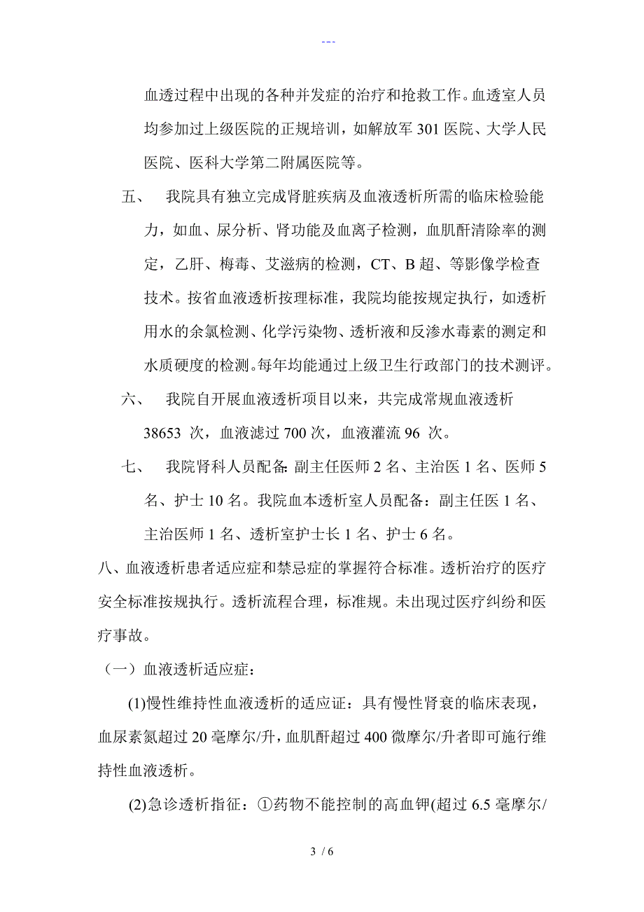 血液透析可行性报告_第3页