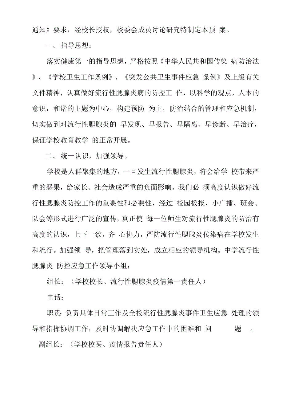 流行性腮腺炎防控应急预案_第2页