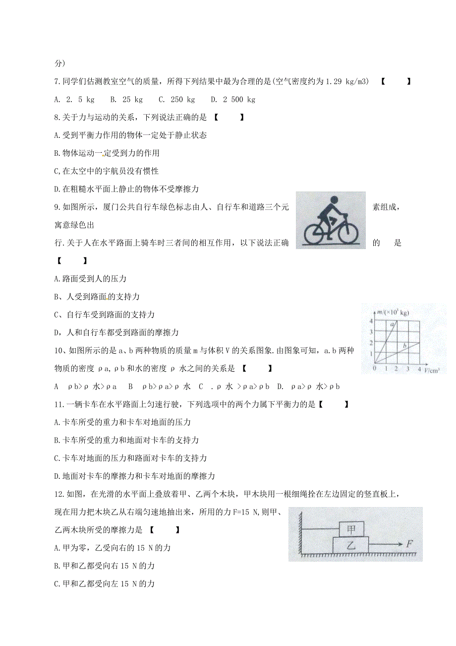 九年级物理寒假作业试题4无答案 新人教版._第2页