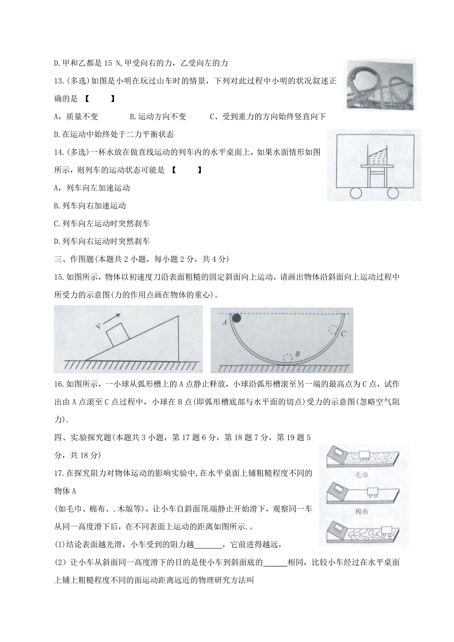 九年级物理寒假作业试题4无答案 新人教版._第3页