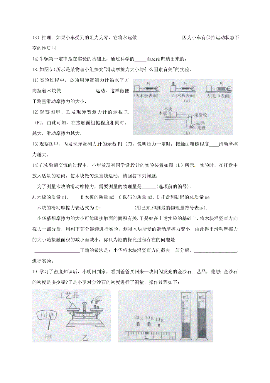 九年级物理寒假作业试题4无答案 新人教版._第4页