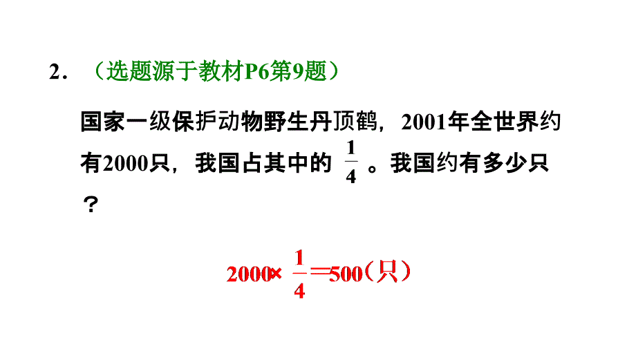 六年级上册数学习题课件第2课时求一个数的几分之几E38080人教版E38080E38080共13张PPT_第3页