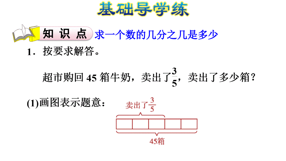 六年级上册数学习题课件第2课时求一个数的几分之几E38080人教版E38080E38080共13张PPT_第5页