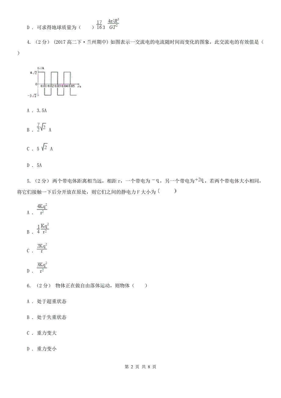 长春市2020年高考物理一模试卷A卷_第2页