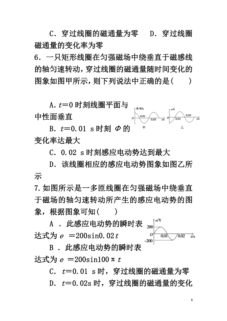 河北省石家庄市高中物理第五章交变电流5.4变压器针对性训练题（）新人教版选修3-2_第4页