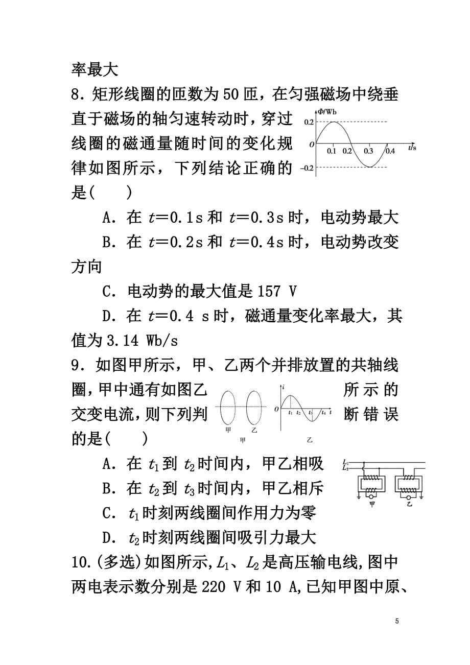 河北省石家庄市高中物理第五章交变电流5.4变压器针对性训练题（）新人教版选修3-2_第5页