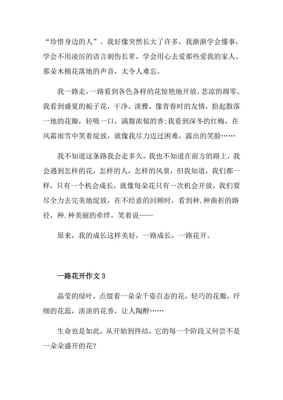 以一路花开为话题作文600字五篇精选_第4页