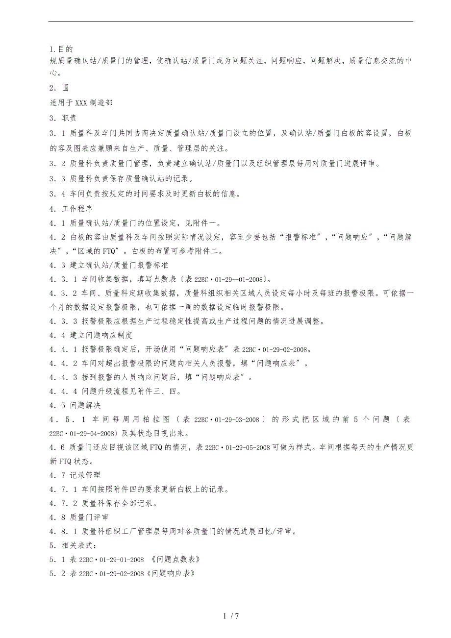 质量确认站、质量门管理办法_第2页