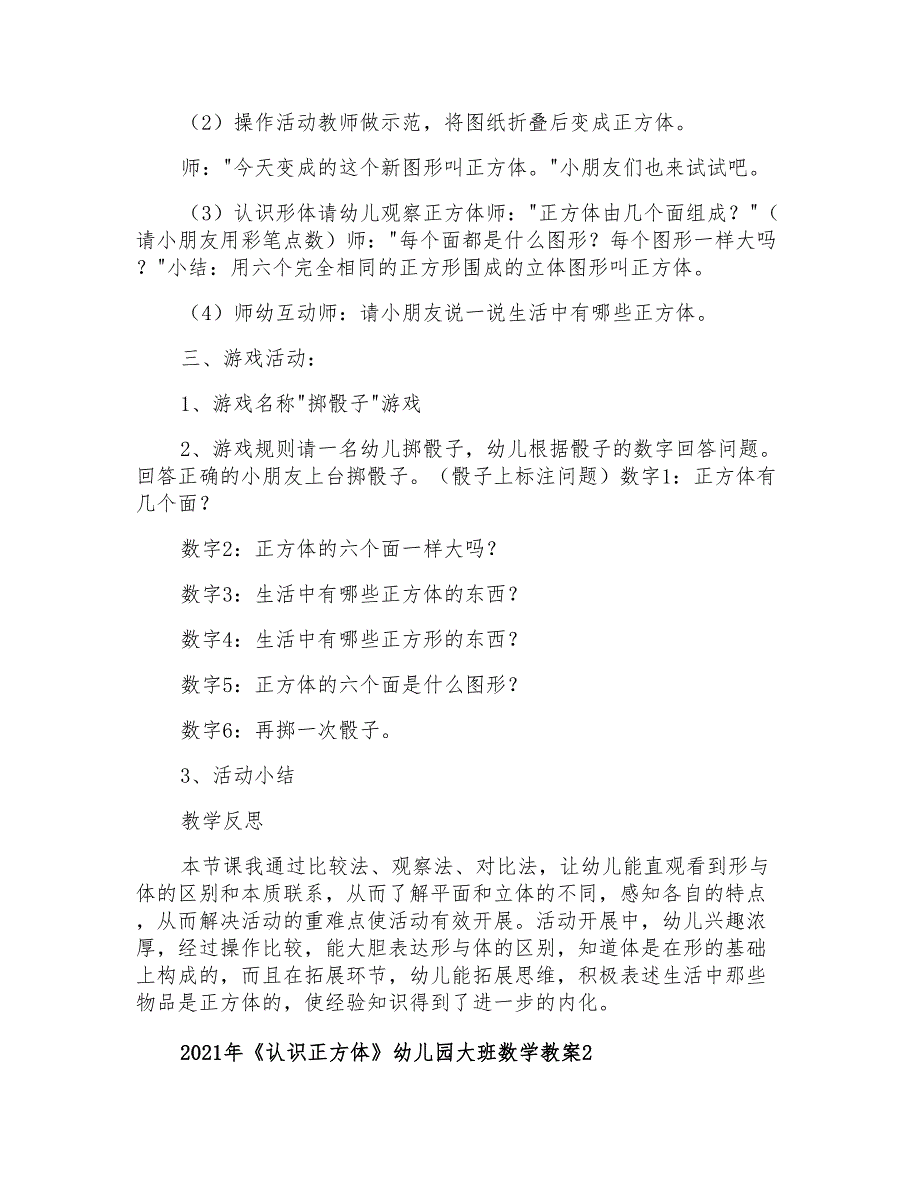 2021年《认识正方体》幼儿园大班数学教案_第2页