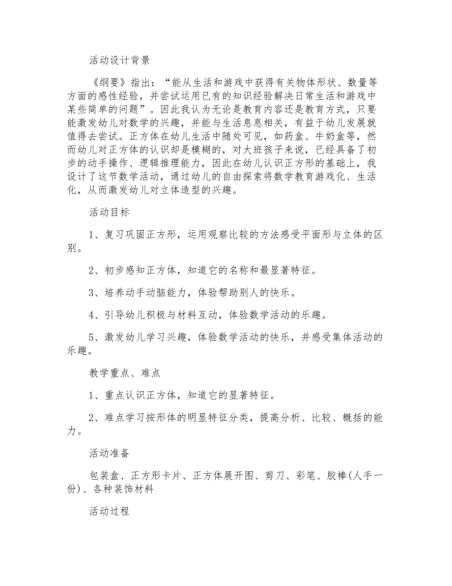 2021年《认识正方体》幼儿园大班数学教案_第3页