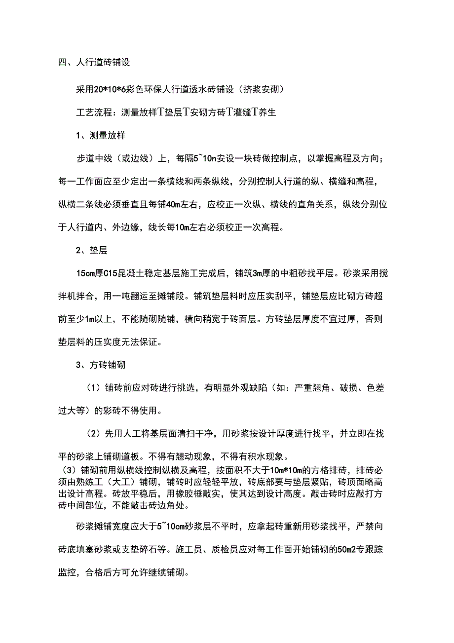 路缘石、人行道施工方案_第4页